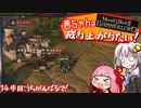 【Mount＆Blade2】茜ちゃんは成り上がりたい　14歩目