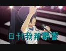 日刊 我那覇響 第3452号 「Multicolored Sky」 【ソロ】