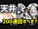 【ブルアカ】誰を引けばいい？サクラコ・ウイ・ヒナタのガチャは天井まで回すべきか解説【性能・評価】