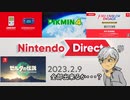 【ニンダイ反応動画】自分が5人くらい居れば全部出来るのに【Nintendo Direct 2023 2.9】