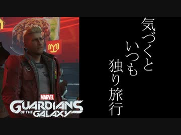Marvel's Guardians of the Galaxy ボイロ実況プレイ Part13