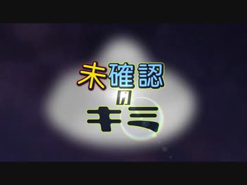 【ボカロオリ曲】未確認のキミ feat.初音ミク【美少女ゲームOP風MV】
