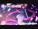 【Rana】ポケットいっぱいの秘密【カバー】