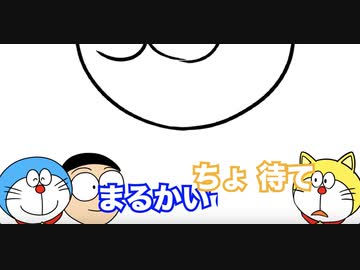 【自由形】ドラえもんの絵描き歌