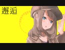 邂逅/AiSuu【オリジナルボカロ曲】