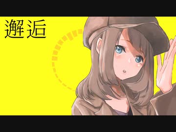 邂逅/AiSuu【オリジナルボカロ曲】