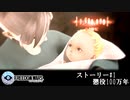 [フリーダムウォーズ] ストーリー #1 懲役100万年
