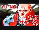 YU-NO◆健全青少年のとても健全な非日常【実況】145