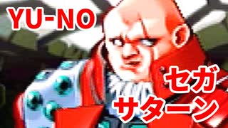 YU-NO◆健全青少年のとても健全な非日常【実況】145