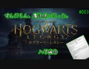 【ホグワーツレガシー】[003] ずんだもん、魔法使いだった。