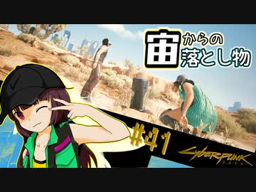 【Cyberpunk2077】きりたんＶの行っとこナイトシティ#41【きりたん】