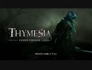 Thymesiaデモ版が面白かったんだが