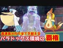【ポケモンSV】シングルバトル実況対戦 30【フローゼル】