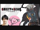 【GGST】加藤純一が格ゲーしてやんよ【うんこちゃんMAD】