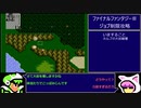 【FF3】ファイナルファンタジー3(FC)旅立ち～ネプト神殿クリア【RPG攻略】50. part1/6