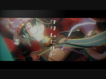【Fate/MMD】2曲まとめ【徐ッホ】