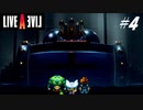 【実況】LIVE A LIVEをやってみる Part4【近未来編】