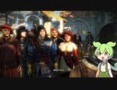 ずんだもんが行くWitcher2の世界　Part13