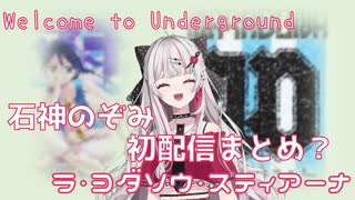 【ネタ解説有】石神のぞみ初配信まとめ？【にじさんじ】