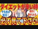 【2ch有益スレ】ダイエットがきつい時、やる気を復活させる方法【ゆっくり解説】