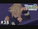 #38【テイルズオブシンフォニアラタトスクの騎士】目指せシリーズ制覇！響き合う心信じるをRPG、TOSラタトスクの騎士を完全初見で楽しむ！！【TALES OF SYMPHONIA】【実況】