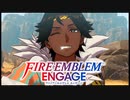 【FEエンゲージ】暁の女神好きによる実況プレイpart12-1