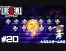 【LAL】伝説のRPGを初見実況 Part.20-SF編-【女性実況】