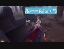 【第五人格】1日ズレちゃった(￣▽￣;)