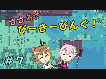 【APICO】ささろさびーきーぴんぐ！　７【CeVIO実況】