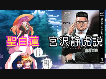 聖白蓮＝宮沢静虎説
