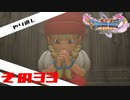 【ネタバレ注意】ドラゴンクエスト11sで久々にドラクエしてみた　その33