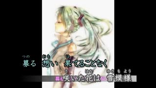 【ニコカラ】白雪～sirayuki～（キー-1）【off vocal】