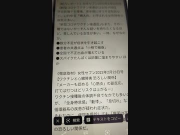 コロナワクチン後遺症は、女性が８割。女性セブン引用。