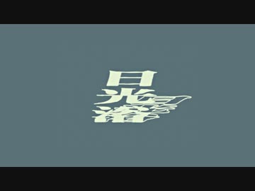 日光浴 ft.可不 / すずめのめ
