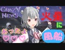 【CeVIO劇場】小春六花のクレイジーニュース#12【小春六花】