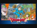 【DQ1&2】【女性実況】#4　ドラゴンクエスト1&2　懐かしみながら実況プレイ【SFC】