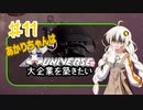 あかりちゃんはＸuniverseで大企業を築きたいpart11