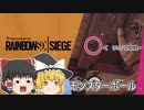 【R6S】新人エージェント奮闘記 16わめ