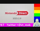 【ニンテンドーダイレクト実況】ゲーム大好きおじさんの反応 2023.2.9【コズミックモブ】