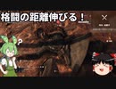 [BFV]誰も使わない格闘攻撃強くなる能力を救いたい!(ボイボ、ゆっくり実況)