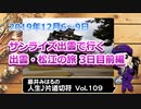 藤井みはるの人生片道切符 vol.109　サンライズ出雲で行く 出雲・松江の旅 3日目前編　2019