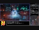 FF7R スキルポイントMAX 中断RTA 17:22:25 Part32　※縛りあり