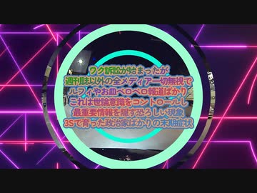 【ワクチン訴訟】始まるが全く報じない恐ろしさ！3Sで育った世襲政治家がこの国を終焉させる...