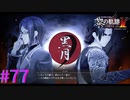 【黎の軌跡Ⅱ】黒月の一角 リー家【part77】