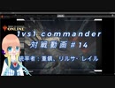 【MTG】1 vs 1 commander 対戦動画 #14 【MO】