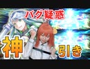 驚愕の星5"〇枚"抜き！？全人類が認める最強の神引きをお見せします【Fate/Grand Order】FGOガチャ 7章 ククルカン 神回