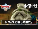 【ドラクエ10】ネット繋がってないからオフライン版で遊ぶ【初見実況】おまけ2