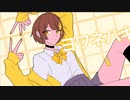 ヨワネハキ/chizu【歌ってみた】