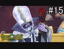 【実況】俺たち異世界お宝ハンター【ドラゴンクエストトレジャーズ】part15