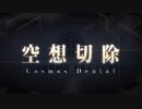 無課金初期勢のFGO　黄金樹海紀行ナウイ・ミクトラン編　part.Final